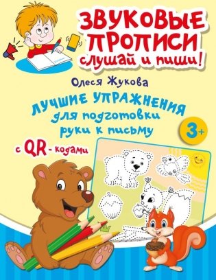 Лучшие упражнения для подготовки руки к письму фото книги