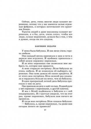 Рассказы для детей фото книги 7