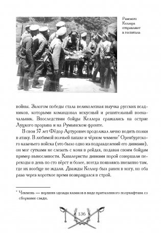 Великая и забытая. Рассказы для детей о Первой мировой войне фото книги 6