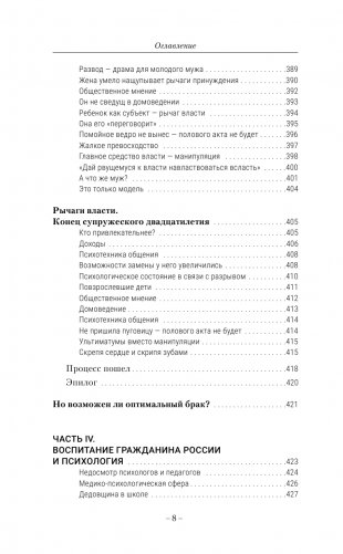 Лабиринты общения, или Как научиться ладить с людьми. Новая редакция фото книги 9
