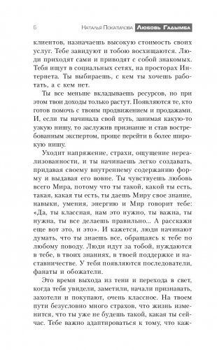 Как заработать в интернете. Востребованный эксперт фото книги 6