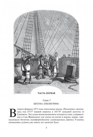 Пятнадцатилетний капитан фото книги 4