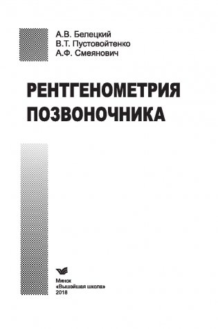 Рентгенометрия позвоночника фото книги 2