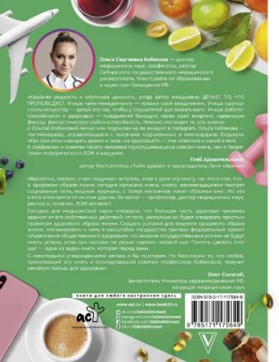 Здоровье без фанатизма: 36 часов в сутках фото книги 2