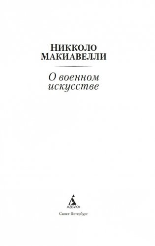 О военном искусстве фото книги 2