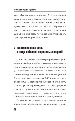40 способов борьбы с тревогой фото книги 12