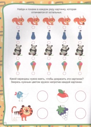 Развиваем внимание фото книги 3