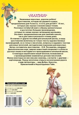 Большая хрестоматия по чтению для 4 класса фото книги 2