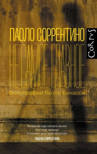 Не самое главное фото книги