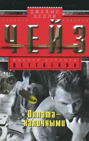 Оплата - наличными фото книги