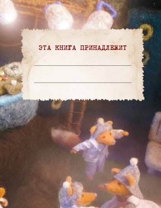 Сказки своими руками. Истории с пушистым хвостом. Видео с мастер-классом - внутри по QR-коду! фото книги 2