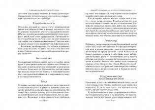 Первые два года жизни от доктора Спока фото книги 7