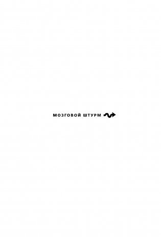 Правила развития мозга вашего ребенка фото книги 16