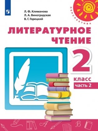 Литературное чтение. 2 класс. Часть 2. Учебник в 2-х частях фото книги