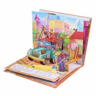 Книжка панорамка для детей "Чебурашка" фото книги 2