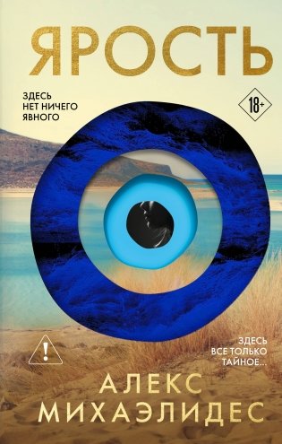 Ярость фото книги