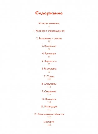Движение: изображение объектов в динамике фото книги 2