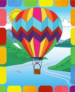 Раскрась по образцу. Путешествие над облаками фото книги 3