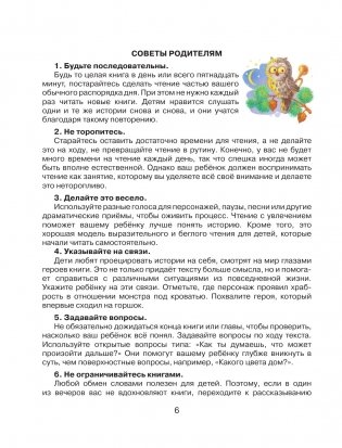 Лучшая книга для чтения от 1 года до 3 лет фото книги 7