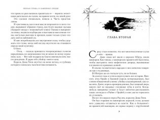 Короны Ниаксии. Певчая птица и каменное сердце. Книга первая из дилогии о тенерожденных фото книги 2