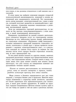 16 законов успеха фото книги 9