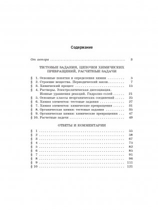 Химия. 400 заданий перед экзаменом фото книги 2