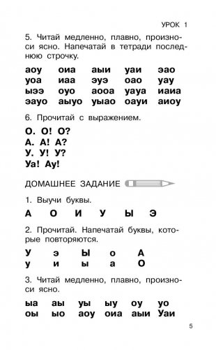Быстрое обучение чтению серии "Академия дошкольного образования" фото книги 6