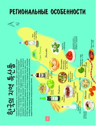 Корейская кухня в иллюстрациях фото книги 7