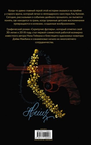 Скрипучие футляры фото книги 2