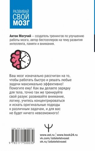 Думай быстро и решай быстро! Тренажер для мозга фото книги 7