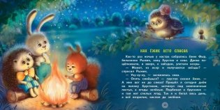 Как ежик лето спасал фото книги 2