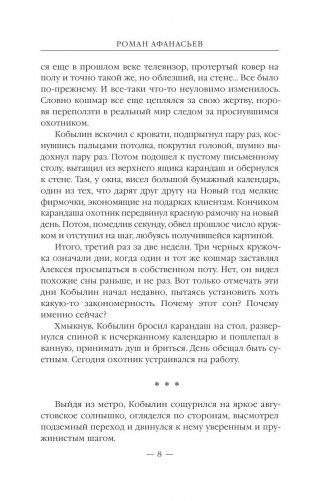 Департамент ночной охоты фото книги 8