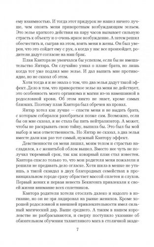 Я хочу твою шкуру, дракон! или Заберите свой дар! фото книги 5