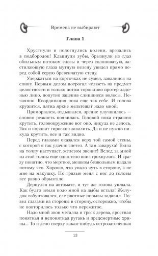 Времена не выбирают фото книги 14