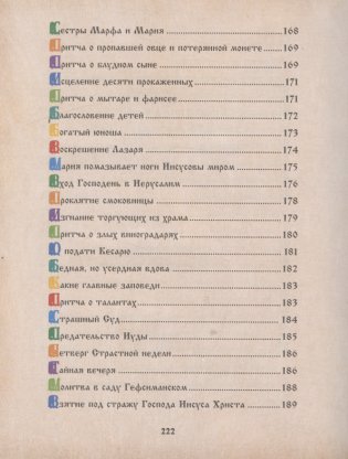 Библия для детей. Священная История в рассказах для чтения в школе и дома фото книги 8