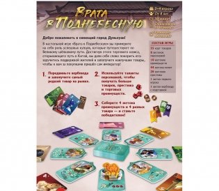 Врата в Поднебесную. Добро пожаловать в Дуньхуан! фото книги 7