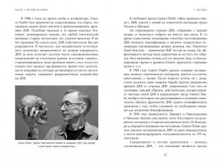 Загадка Денисовского человека. Потерянное звено в истории человечества фото книги 5