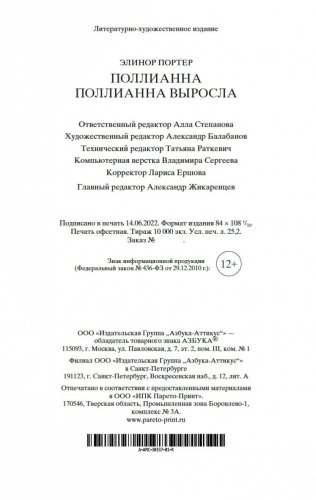 Поллианна. Поллианна выросла фото книги 25