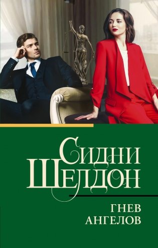 Гнев ангелов: роман фото книги