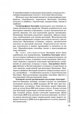 Биология для поступающих в ВУЗы фото книги 14