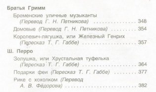 Хрестоматия для начальной школы. 1-4 класс фото книги 8