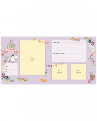 Мой первый альбом (для мальчика) фото книги 13