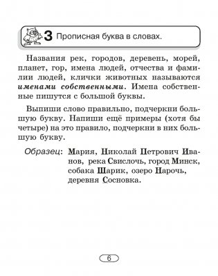 Русский язык. 2–4 классы. Памятки для работы над ошибками фото книги 7