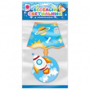 Веселый светильник "Ракета" фото книги