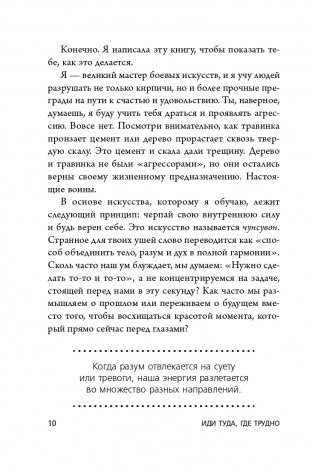 Иди туда, где трудно. 7 шагов для обретения внутренней силы фото книги 11