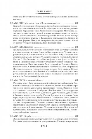 Россия и Европа фото книги 8