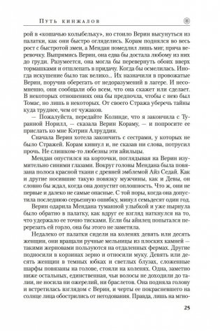 Колесо Времени. Книга 8. Путь кинжалов фото книги 24