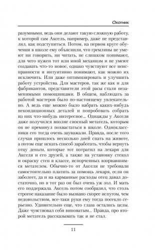 Охотник фото книги 11