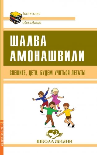 Спешите, дети, будем учиться летать! фото книги