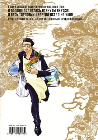 Путь домохозяина. Том 4 фото книги 6